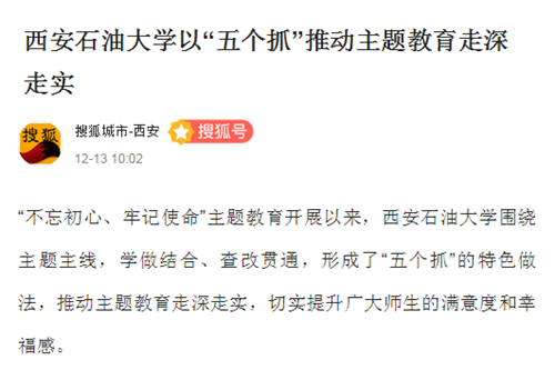 12.13媒体西油搜狐网.png
