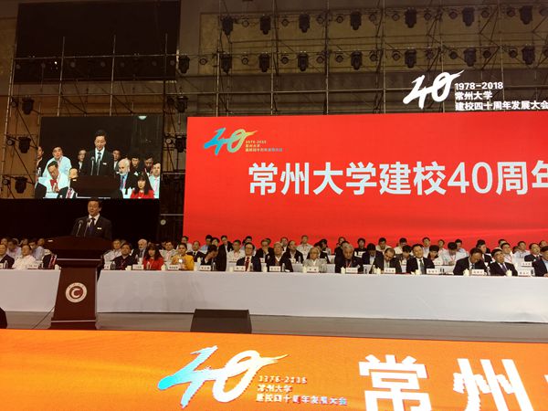 赛云秀书记、屈展校长出席常州大学建校40周年发展大会_副本.jpg