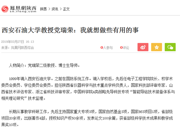 党瑞荣凤凰.png