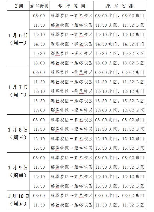 考务工作班车运行时间.jpg