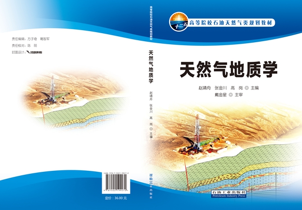 天然气地质学封面 - 副本.jpg