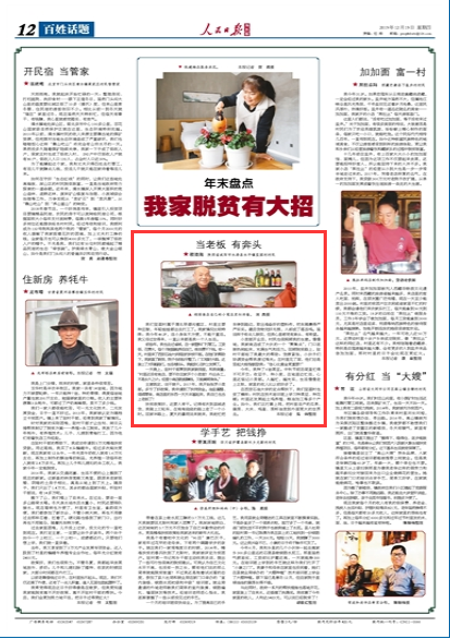 12.19媒体西油(人民日报海外版).png