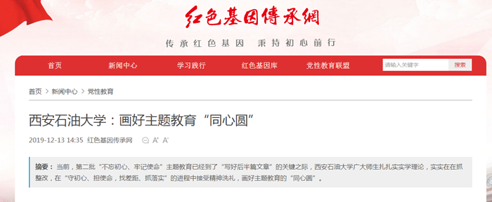 12.13媒体西油红色基因传承网.png