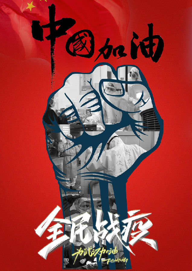 《全民战疫》李舜德视传1603 指导老师:王白石 - 副本.jpg