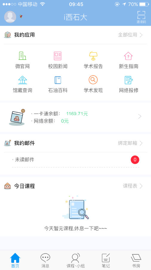 学生端
