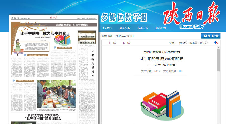 陕西日报.png