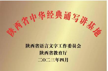 诵写讲基地牌匾 诵写讲基地牌匾