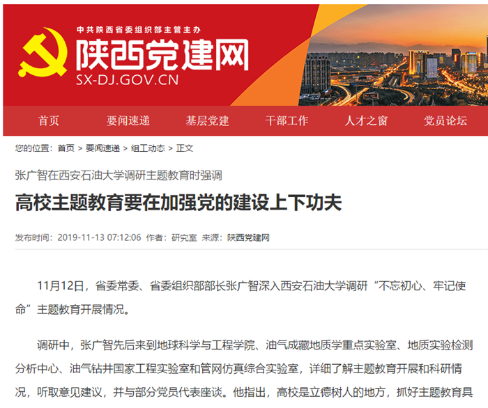 陕西党建网 - 副本.png