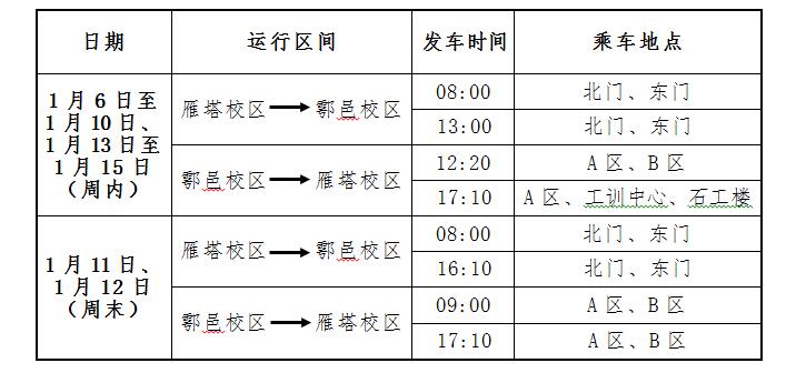 行政班车运行时间.jpg