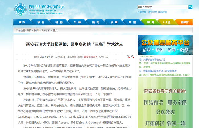 教育厅-尹帅.png