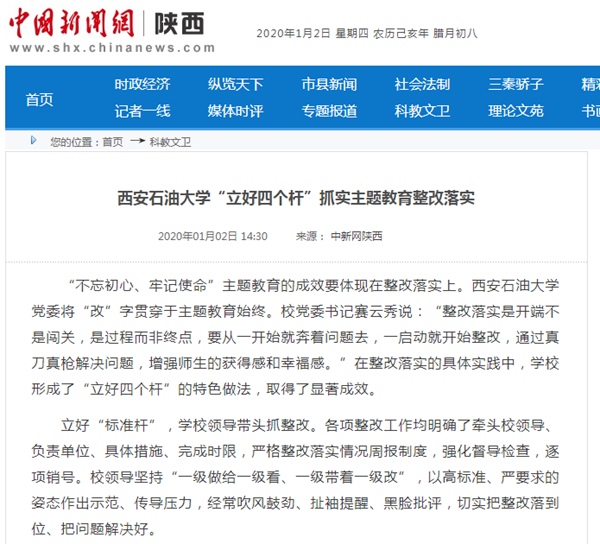 1.2中国新闻网(媒体西油).png