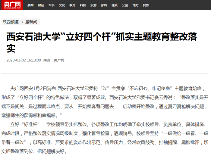 1.2央广网(媒体西油).png
