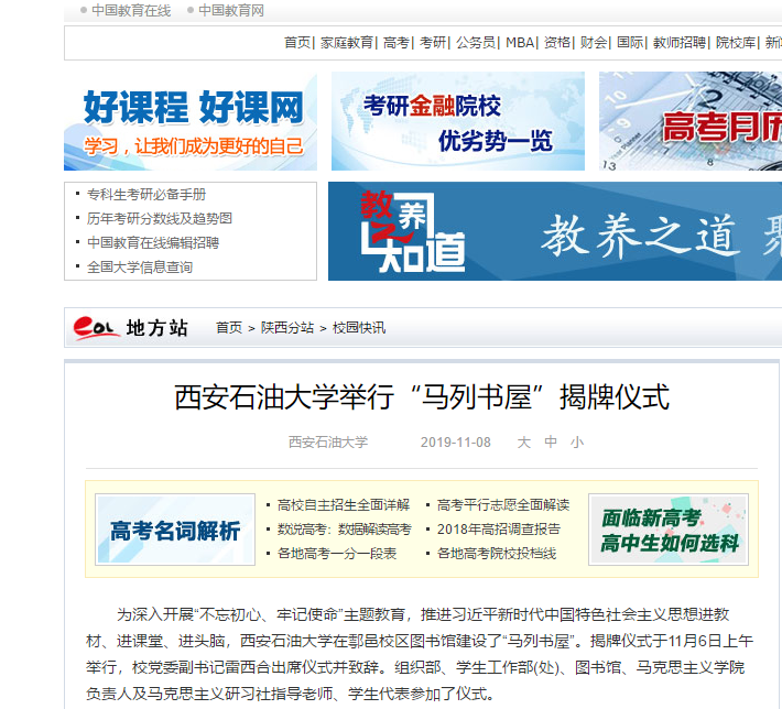 中国教育在线.png