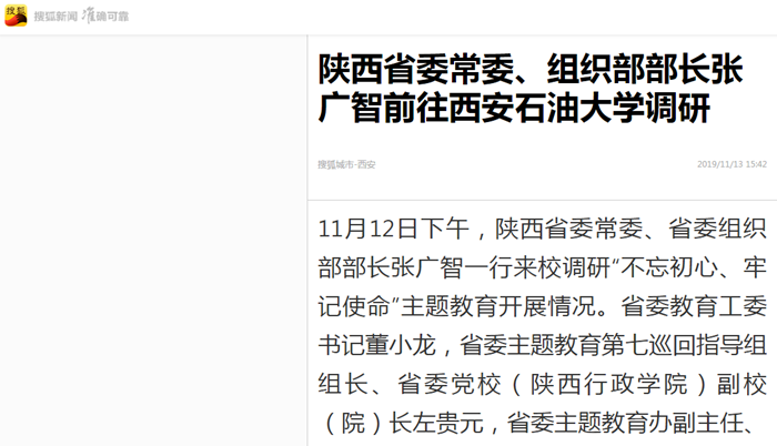 11.13张广智媒体西油.png