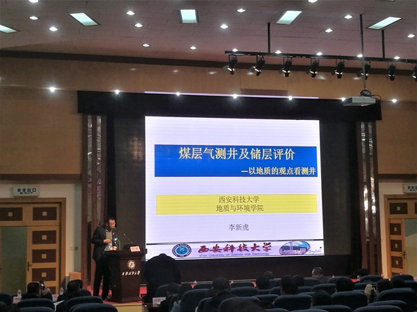 李新虎教授报告.jpg
