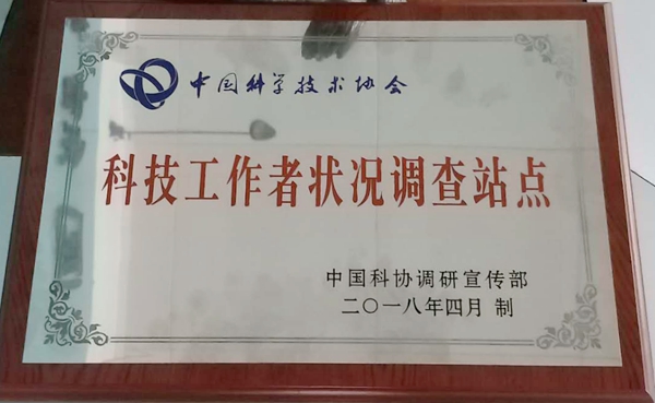 科协.jpg
