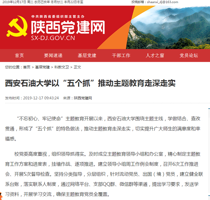 陕西党建网.png