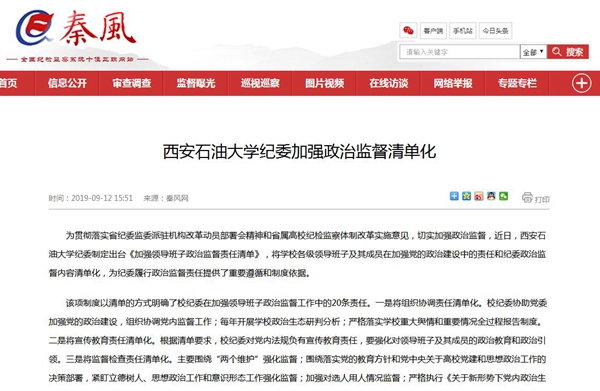 秦风网报道政治监督.jpg